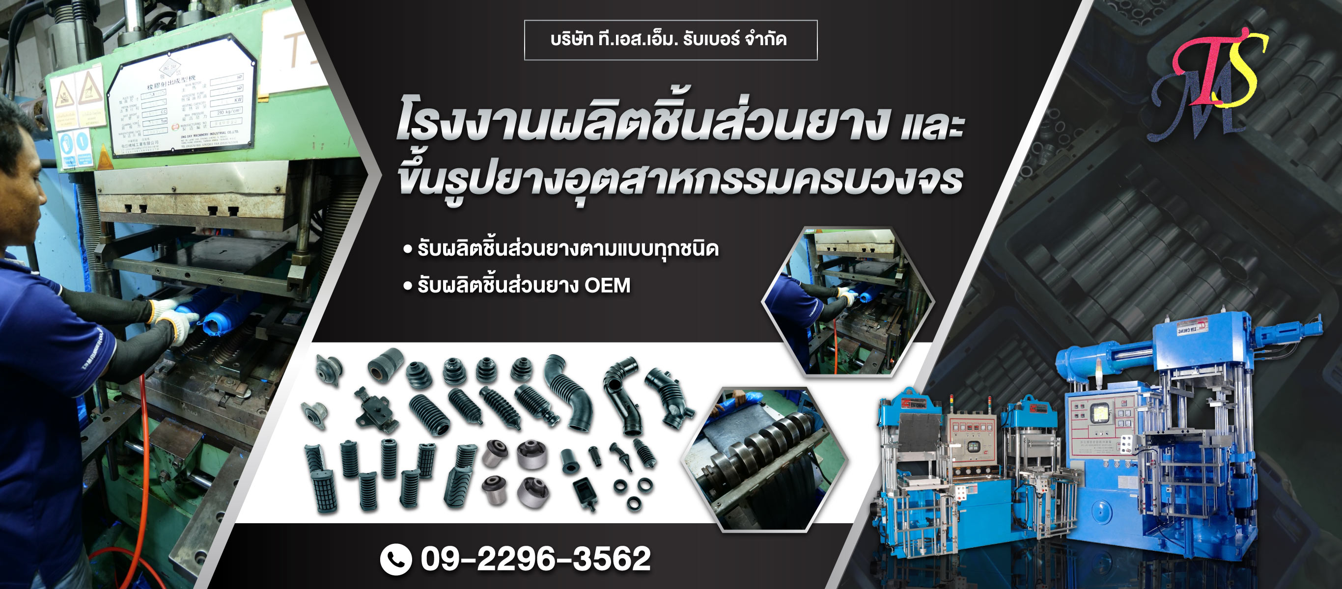 -ที.เอส.เอ็ม.รับเบอร์-(198200)